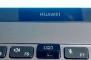 华为笔记本摄像头偏红如何调整？