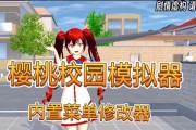 樱花校园模拟器如何增加趣味性？有哪些技巧可以提高游戏体验？