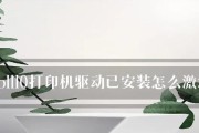 打印机驱动更新的必要性与方法（简单易行的打印机驱动更新）