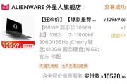 戴尔外星人价格昂贵的原因是什么？性价比如何评估？