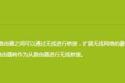 限制路由器搭桥设置方法是什么？设置错误会有什么影响？
