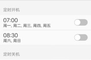 手机自动定时开关机的便利之处（节省电量、保护眼睛、提高效率）