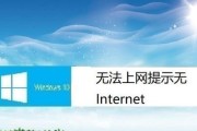 解决本地连接无Internet访问权限的方法（如何解决无法连接到Internet的本地连接问题）