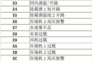 美的空调故障代码大全（了解美的空调故障代码）