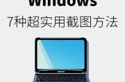 window截图的快捷键是什么？