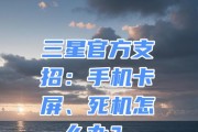 手机死机无法开机怎么办？快速解决方法有哪些？
