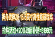 神舟笔记本怎么样？性能、价格和用户评价解析？