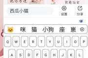 苹果手机讯飞键盘手写设置方法是什么？