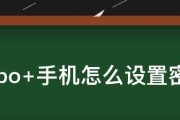 如何忘记OPPO手机解锁密码（忘记密码怎么办？详解OPPO手机解锁密码忘记的解决方法）