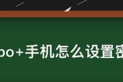 如何忘记OPPO手机解锁密码（忘记密码怎么办？详解OPPO手机解锁密码忘记的解决方法）