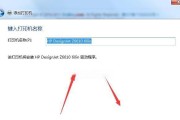 解决惠普打印机驱动安装问题的方法（针对无法安装惠普打印机驱动的情况）