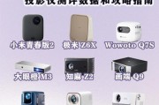 米投影仪的性能和特点是什么？