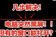 节能模式关闭后电脑黑屏如何解决？