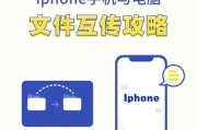 便捷实用的手机互传文件方法（通过蓝牙和应用软件实现文件传输）