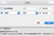 电脑关机时如何启用实时保护功能？操作步骤是什么？