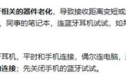 台式电脑蓝牙声音卡顿问题如何解决？