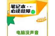 电脑突然没声音了怎么办？声音设置在哪里调整？