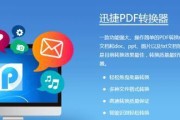 免费PDF转Word软件推荐（方便快捷的PDF转Word工具推荐）