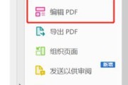 通过手机PDF进行内容编辑的简便方法（快速修改PDF文件内容的技巧与建议）