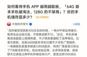 手机越用越沉，原因何在？（探究手机使用过程中沉重的背后秘密）