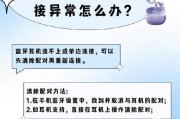 手机连接蓝牙耳机后网络变差怎么办？