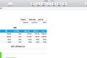 苹果笔记本如何制作表格？系统操作指南是什么？