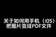 如何将PDF文件导入苹果手机？