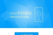 解决vivo连接电脑不弹出USB调试的问题（一键解决vivo手机无法连接电脑进行USB调试的故障）