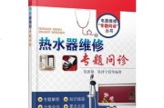 热水器安全保养指南（延长寿命的关键是定期维护）