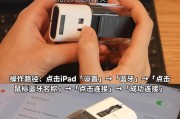 平板键盘转换为电脑鼠标的方法是什么？
