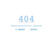 404页面找不到解决方法（如何解决遇到404页面找不到错误）
