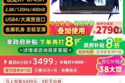 大尺寸全能笔记本电脑的售价是多少？