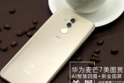 华为麦芒7上市时间是什么时候？购买前需要了解哪些信息？