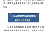 12306火车票退票流程是什么？退票后多久能收到退款？