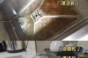 饭店油烟机刷子的清洗技巧（保持清洁的关键是正确清洗方法）