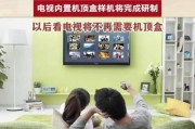机顶盒如何搜索电视机节目？搜索过程中可能会遇到什么问题？