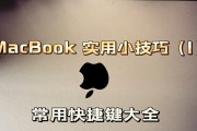 苹果电脑滑动操作到下一页的方法是什么？快捷键有哪些？