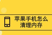 手机内存清理攻略（彻底清理手机内存）