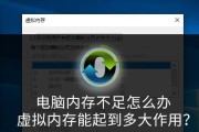 虚拟内存设置详细教程（优化计算机性能，提升系统运行效果的关键技巧）
