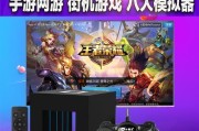如何设置苹果笔记本连接游戏机？