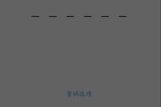 解锁密码（轻松解决忘记密码问题，vivo手机密码破解实用技巧大公开）