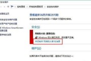 如何关闭Windows10防火墙（一步步教你关闭Windows10防火墙）