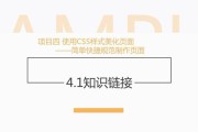 电子商务网页设计与制作的关键要点（探索创新设计理念）