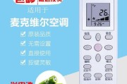 解决McQuay家用中央空调故障的有效方法（从常见问题到故障排除）