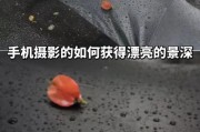 手机摔后拍照模糊怎么修复？有哪些可行的方法？