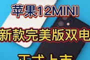 苹果12性能如何？是否值得购买？