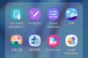 三星手机GoodLock快捷截图技巧（提升截图效率的利器，让你轻松捕捉每一刻）