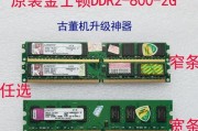 双通道内存（了解双通道内存，加速你的计算体验）