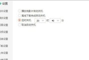 笔记本电脑怎么点开镜自动关机？设置方法是什么？