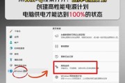 如何提升笔记本电脑的静音效果？
